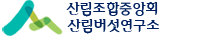 산림버섯연구소